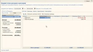 Урок 6. Составляем бюджет. 1С:Деньги 8