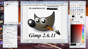 Настройка фоторедактора Гимп Как открыть фотографию в Gimp Уроки обзоры программы Смотреть онлайн H