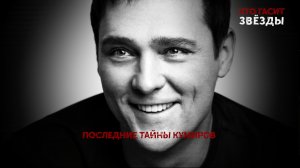 «Кто гасит звезды?». 5 серия | «Основано на реальных событиях»