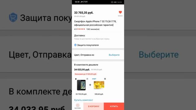 AliExpress товар не доставляют в выбранную страну