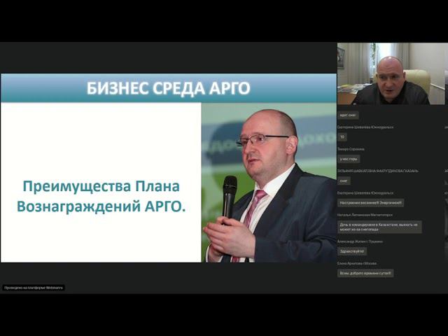 Бизнес-Среда. Вебинар "Преимущества Плана Вознаграждений"