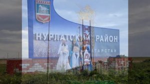 город Нурлат Татарстан / город нурлат видео обзор