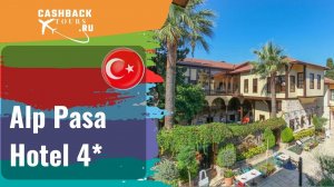 ? Alp Pasa Hotel 4*_Турция. Цена в описании ↓