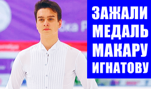 Макар Игнатов стал четвертым, Александр Самарин  - шестым на Гран-при Японии.
