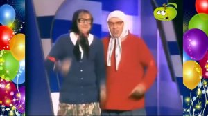 Хепи Бёздей ту ю ....