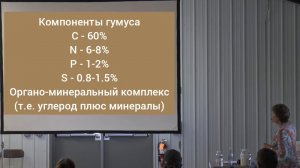 Как увеличить ГУМУС. Гуминовые вещества. Кристин Джонс.