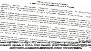 Какие документы нужны для лишения родительских прав отца