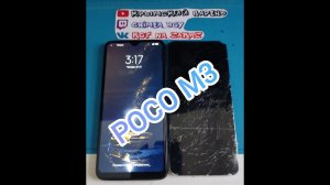 Xiaomi POCO M3 - Разбор и Замена дисплея