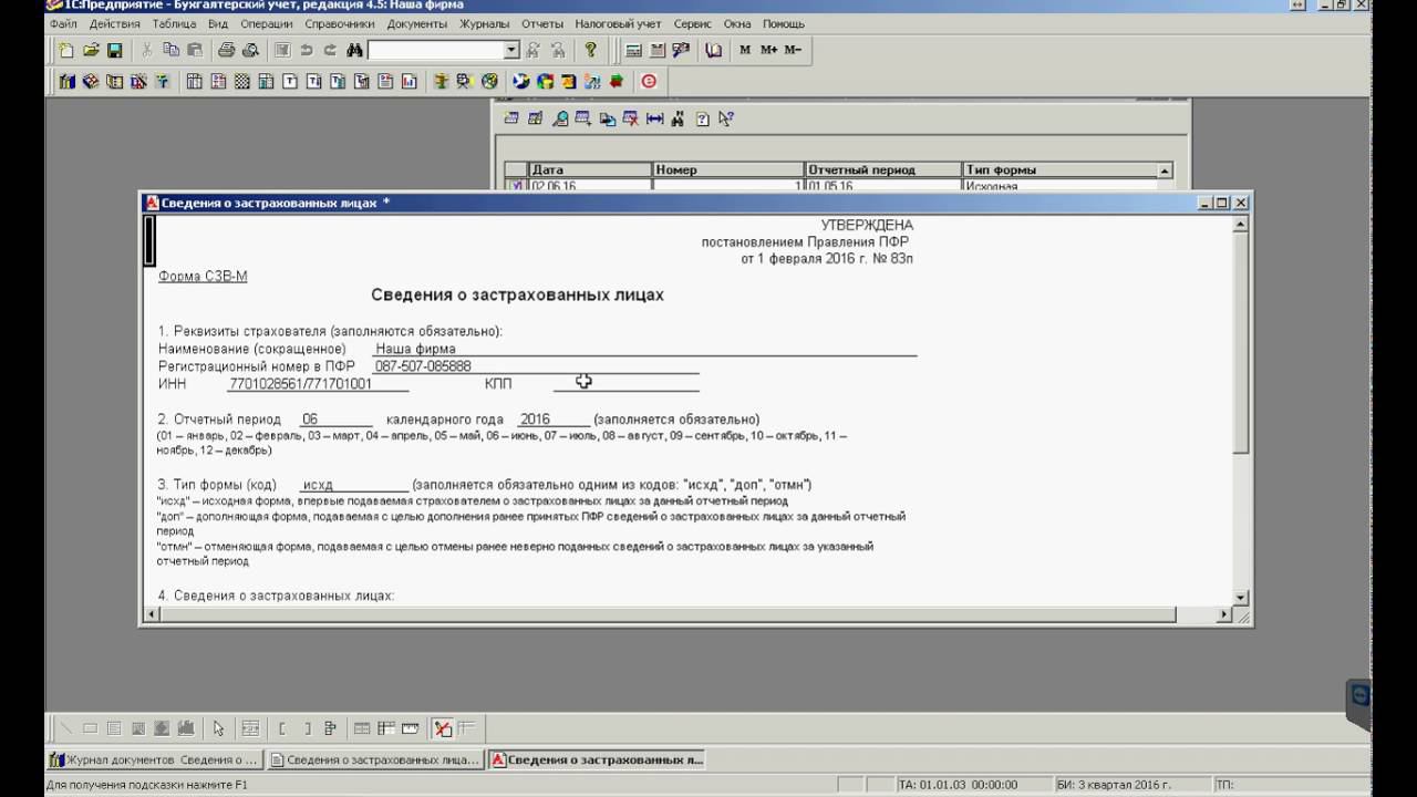 Формирование отчета о застрахованных лицах СЗВ-М в 1С:Бухгалтерии 7.7