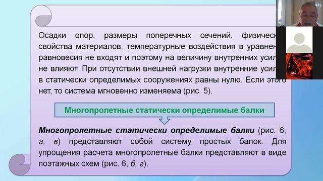 3 лекция Расчет многопролетных статически определимых балок на действие постоянной нагрузки Срой М смотреть онлайн