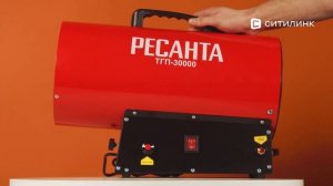 Обзор тепловой пушки Ресанта ТГП-30000 | Ситилинк