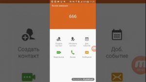 Что будет если позвонить на номер 666