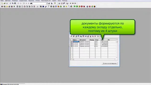 перенос остатков 8 7 7 смотреть онлайн