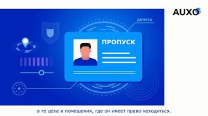 СКУД