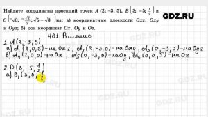 № 401 - Геометрия 10-11 класс Атанасян