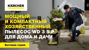 Мощный и компактный хозяйственный пылесос WD 3 P S для дома и дачи