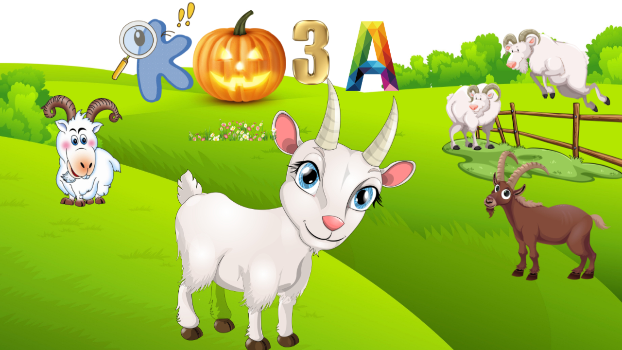 Интересные факты о козах. Почемучка. Детская энциклопедия.