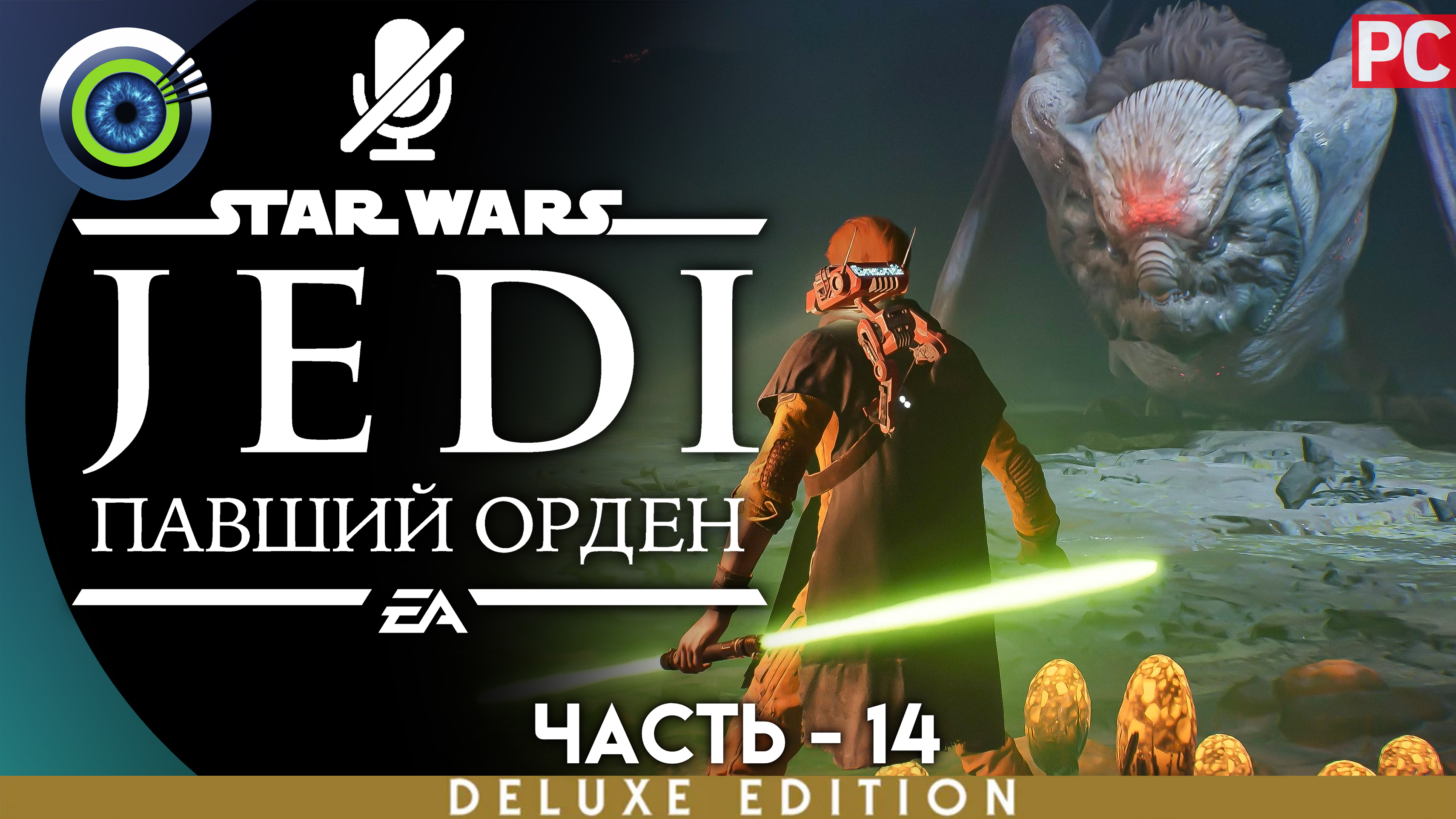 «Горгара» Прохождение Star Wars Jedi: Fallen Order ? Без комментариев — Часть 14