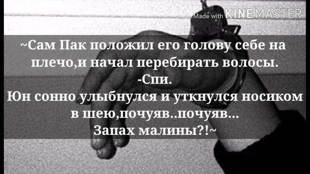 YoonminЮнминыФанфикОмегаверсХочу быть любимым16 глава