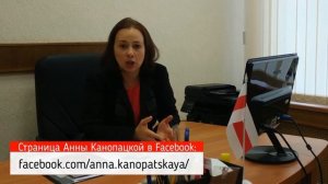 Анна Канопацкая