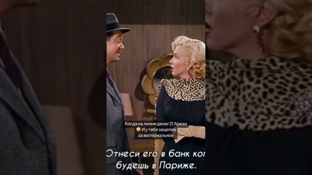 Зацепка за материальное. 22 Аркан | Матрица Судьбы