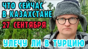 ИИН Казахстан. Карта МИР в Турции. Мобилизация и миграция в Турцию.