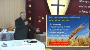 Притча о сеятеле 14.10.2012 Жатва Родославов Е.К.