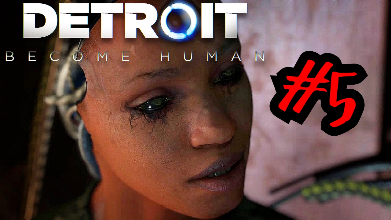 ЖИТЬ ИЛИ ВЫЖИВАТЬ # Detroit_ Become Human # прохождение # 5