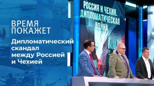 Чехия против России: кто виноват? Время покажет. Фрагмент выпуска от 20.04.2021