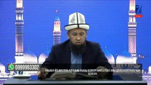 КУРАН МЕНЕН ТААНЫШУУ || МАКСАТ ажы ТОКТОМУШЕВ || 24.10.2020