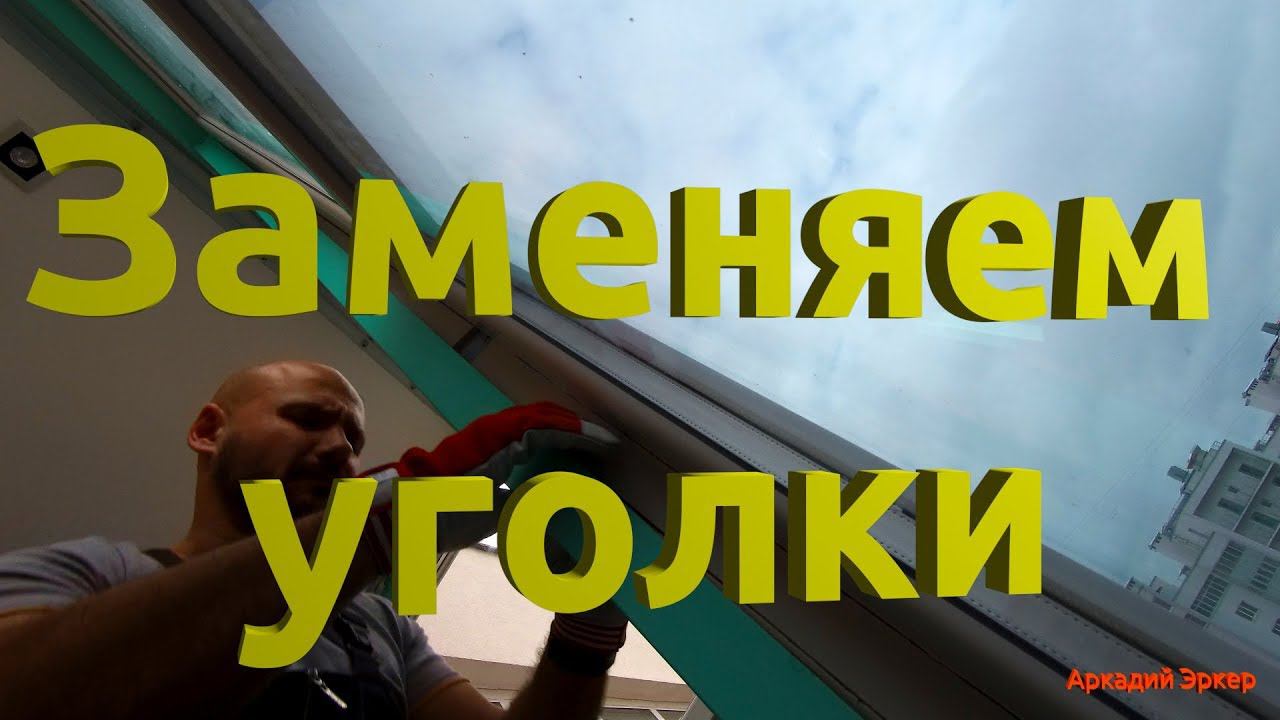 Заменяем утепление с уголками на красоту. Система фасадного остекления Авангард. Ленинский пр. 64