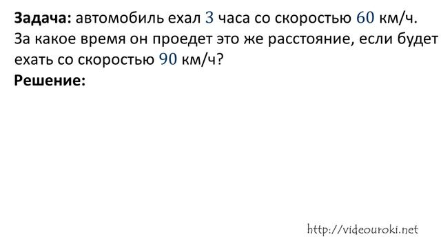 22. Прямая и обратная пропорциональные зависимости