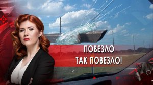 Повезло так повезло. Тайны Чапман. (29.09.2021).