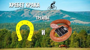 Хребет "Крака" | Полный спуск