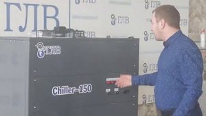 Чиллер - 150