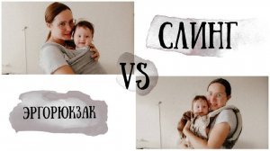 Трикотажный слинг шарф / Эргорюкзак Эргобэйби. Наш опыт