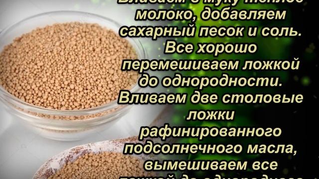 Дрожжевое тесто "Для ленивых" Всего 5 минут и готово. смотреть онлайн