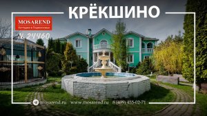 Аренда VIP особняка в Крекшино