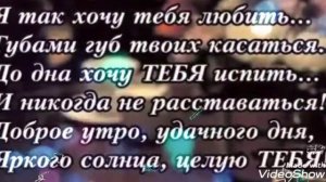 С добрым утром любимый! Романтичное пожелание доброго утра мужчине!!!