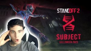 ВЫШЛО ОБНОВЛЕНИЕ STANDOFF 2 0.26.0 SUBJECT X - НОВЫЙ НОЖ, НОВЫЕ ПЕРЧАТКИ, БП, СПИН, 2 НОВЫХ РЕЖИМА