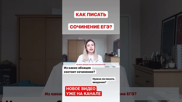 КАК ПИСАТЬ СОЧИНЕНИЕ ЕГЭ 2022? СТРУКТУРА, КЛИШЕ, АБЗАЦЫ