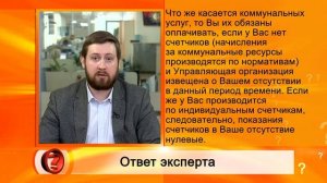 Вопрос эксперту -  Не живу в квартире, кто должен платить за ЖКУ