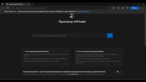 Как открыть режим инкогнито в Microsoft Edge за 5 секунд