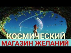 КАК ИСПОЛНИТЬ ЖЕЛАНИЯ С 7-Ю АХАНГЕЛАМИ. Ведущая - Оксана Лежнева