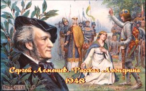 Сергей Лемешев/ Рассказ Лоэнгрина/ Вагнер опера "LOHENGRIN"