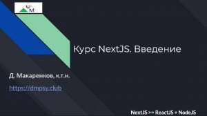 Курс NextJS. Введение / Learning NextJS. Introduction