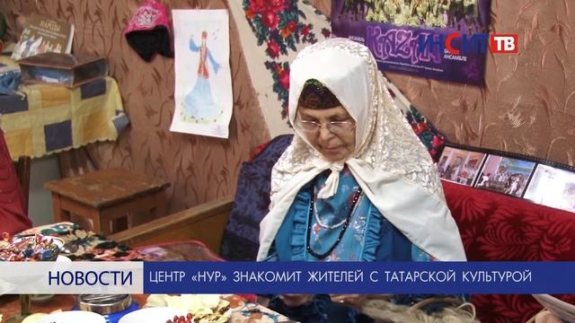 Центр «Нур» знакомит жителей с татарской культурой смотреть онлайн