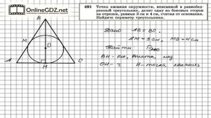Задание № 691 — Геометрия 8 класс (Атанасян)
