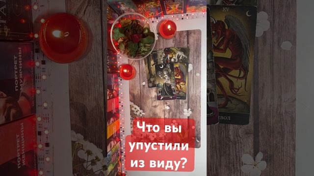 Что вы упустили из виду???? смотреть онлайн