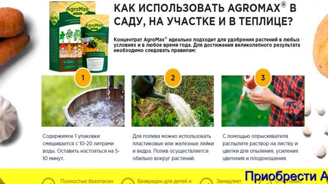 Агромакс Удобрение Цена Отзывы Где Купить